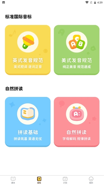 单词拼读王截图0