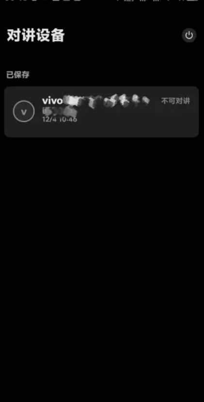 vivo对讲机截图1