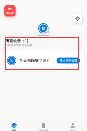 vivo对讲机