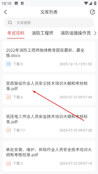 消防百事通
