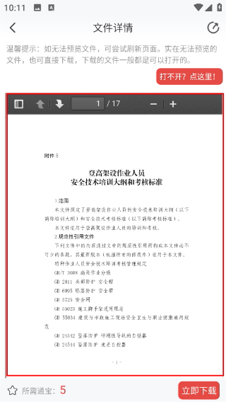 消防百事通