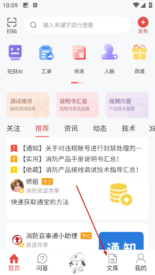 消防百事通
