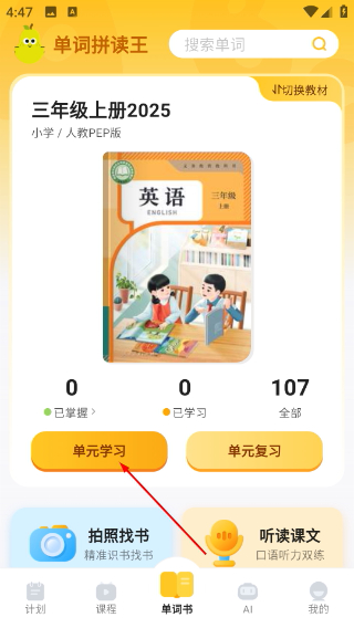 单词拼读王