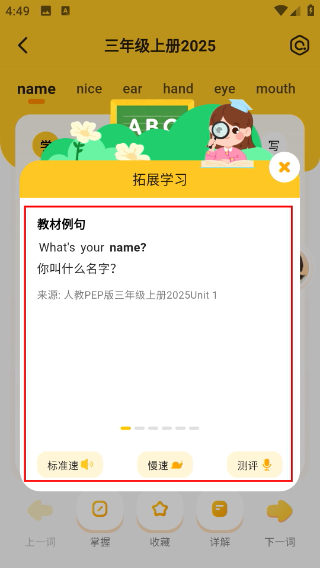 单词拼读王