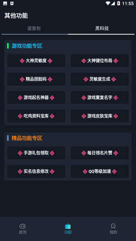 赤羽画质盒美化包截图0