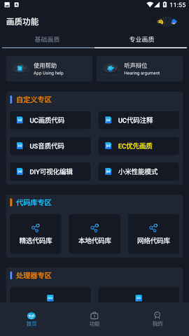 赤羽画质盒美化包截图2