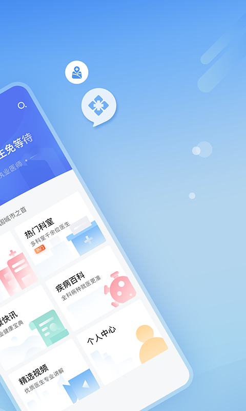 北京医院挂号网线上挂号截图1