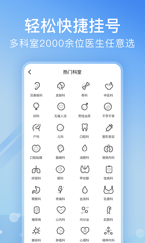 北京医院挂号网线上挂号截图2