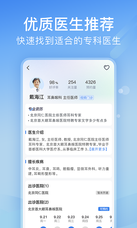 北京医院挂号网线上挂号截图3