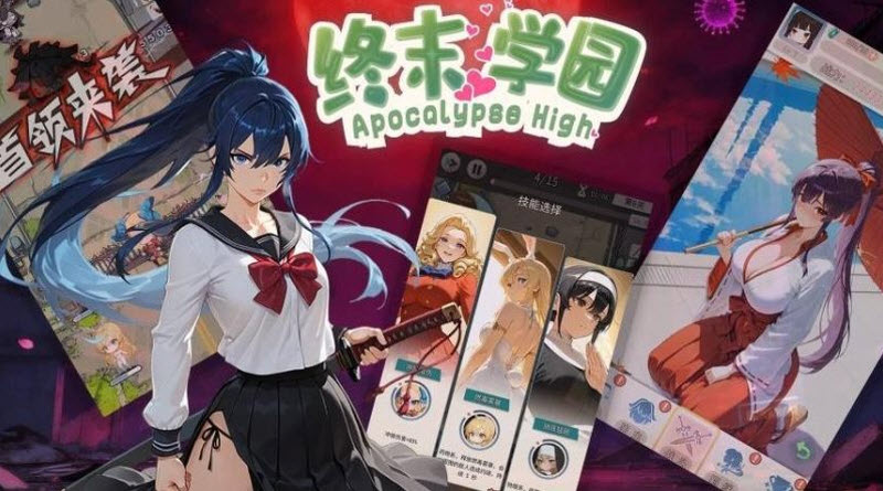 终末学园