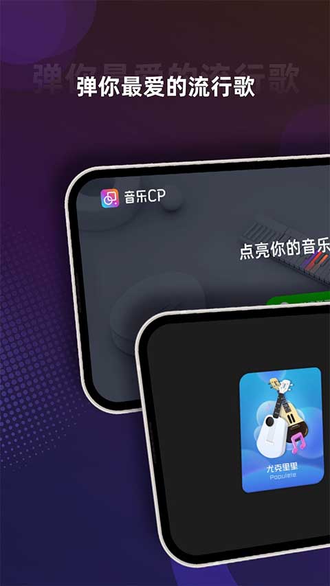 音乐CP免费版