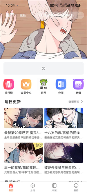 漫蛙manwa2正版截图0