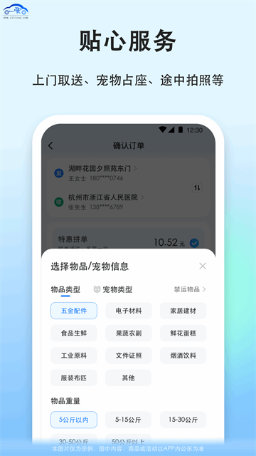 一喂宠物托运截图1