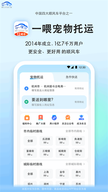 一喂宠物托运截图2