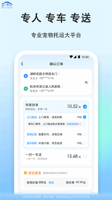 一喂宠物托运截图3