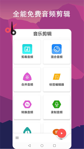 音频剪辑Lab截图0
