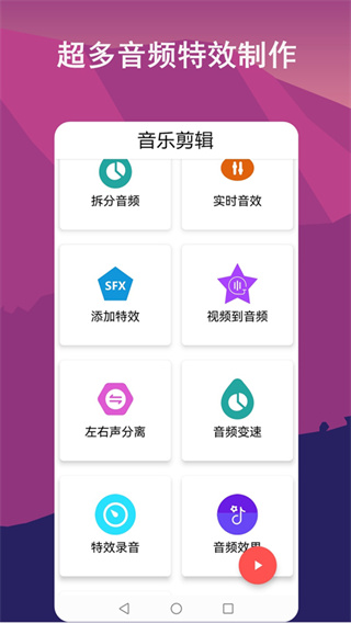 音频剪辑Lab截图2