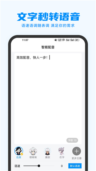 指尖配音截图1
