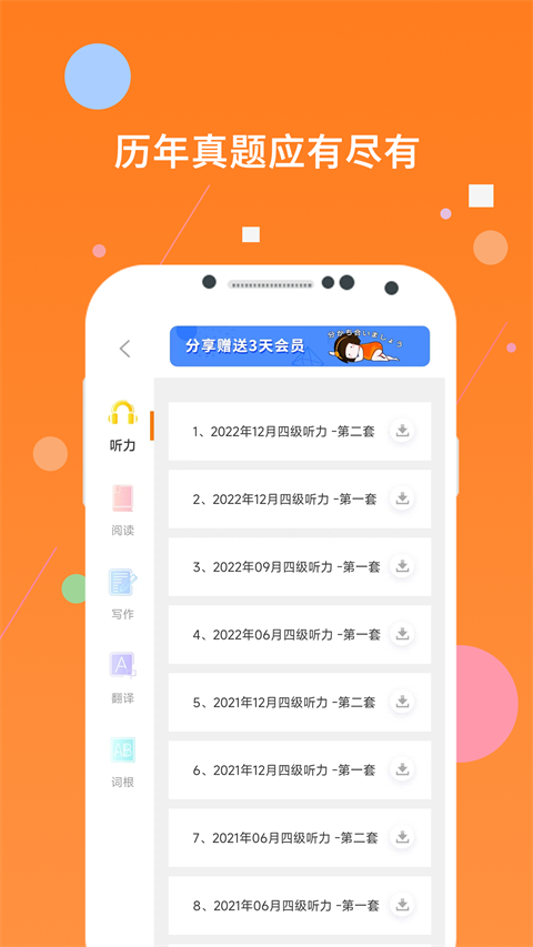米考试四级听力截图4