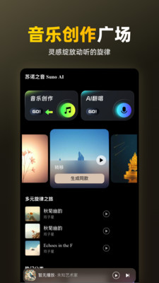 苏诺之音截图0