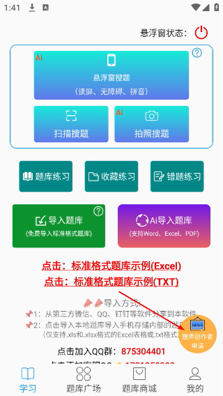 智能搜题免费版