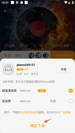 点击确定开始下载舞曲