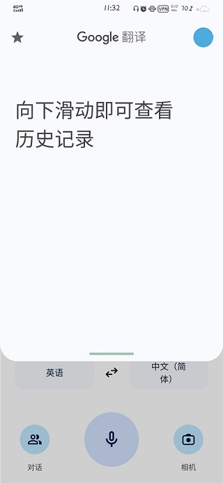 谷歌翻译免费版