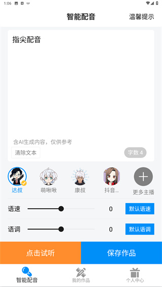 指尖配音
