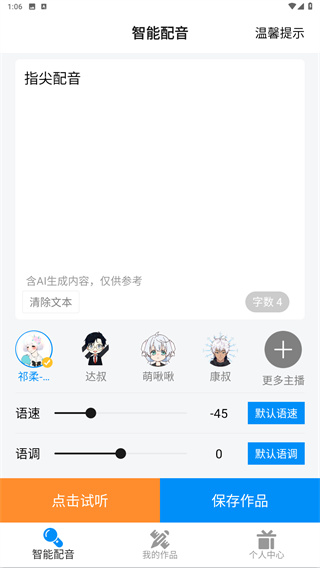 指尖配音