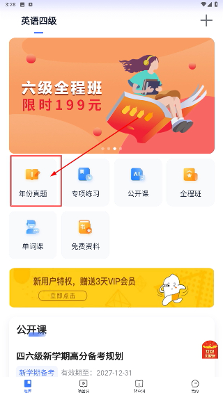 米考试四级听力