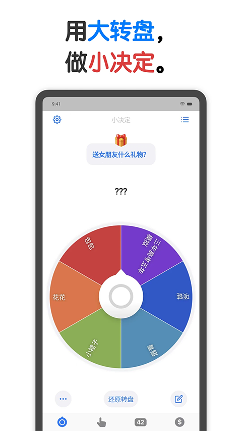 小决定转盘安卓中文版截图3