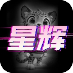 星辉世界