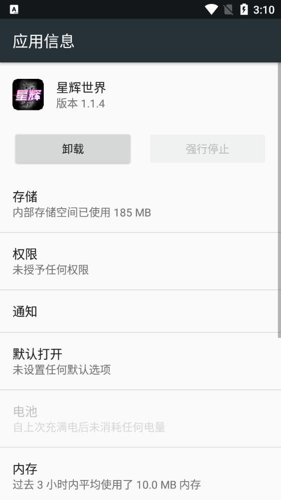 星辉世界截图2