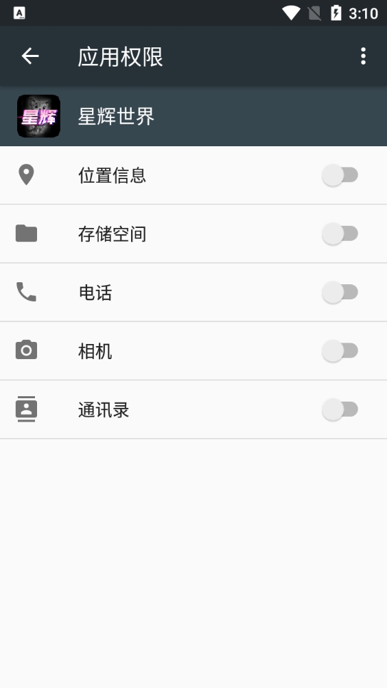 星辉世界截图1