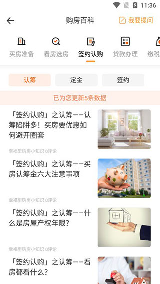 幸福里找房