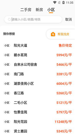 幸福里找房