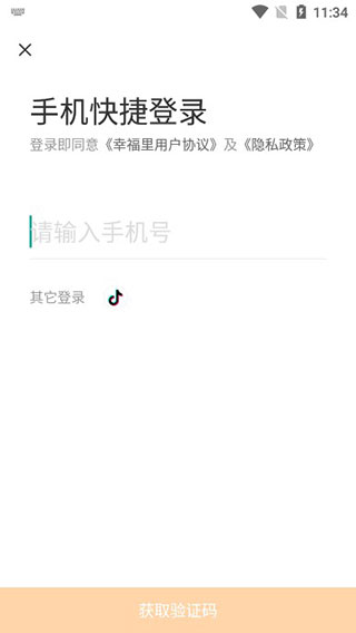 幸福里找房