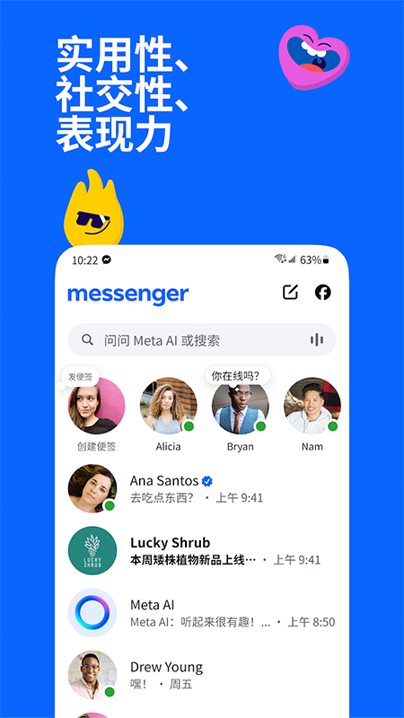 messenger截图3