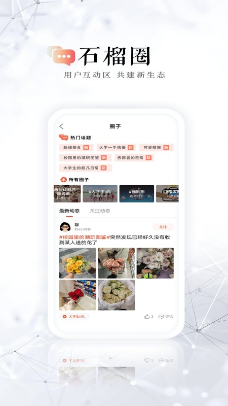 石榴云截图2