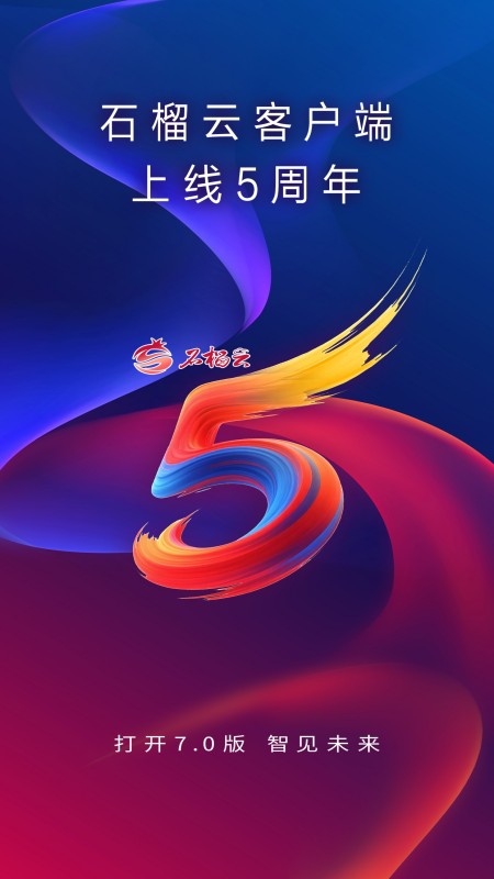 石榴云截图0