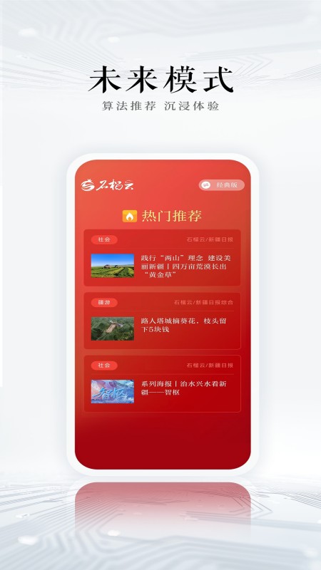 石榴云截图3