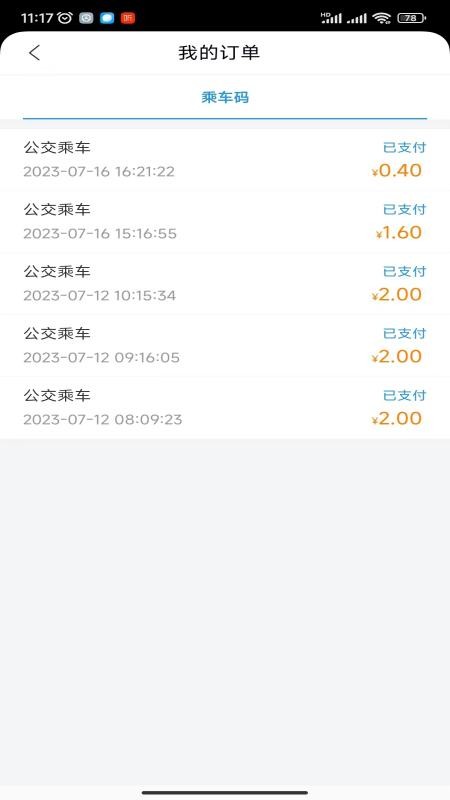 本溪出行截图0