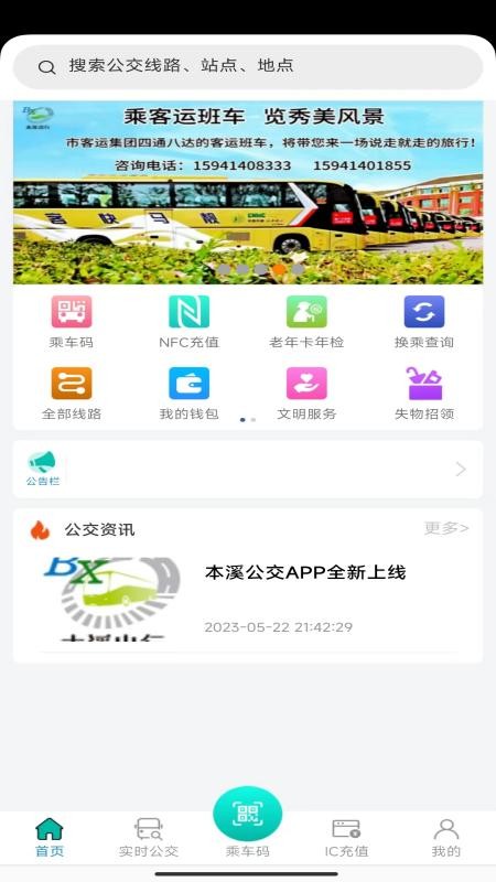 本溪出行截图1