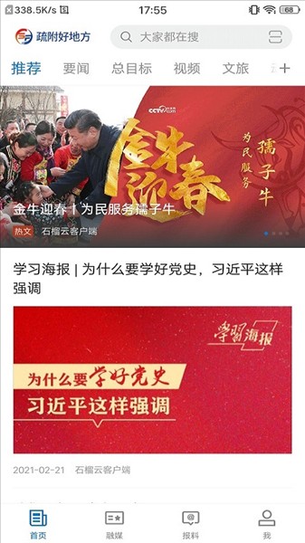 疏附好地方截图3