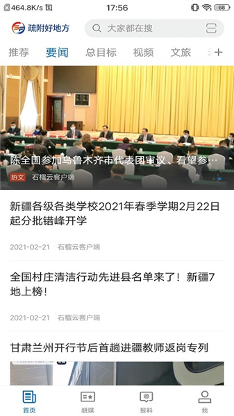 疏附好地方截图1
