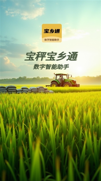 宝乡通截图2