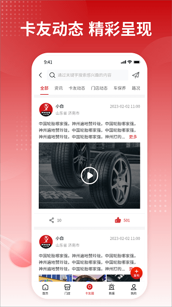 卡友之家车主版截图2