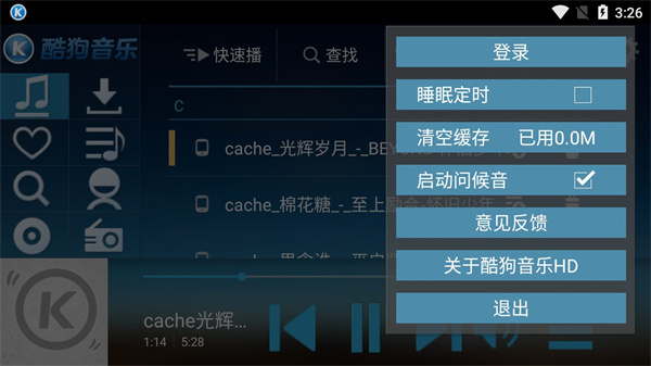 酷狗音乐HD截图2