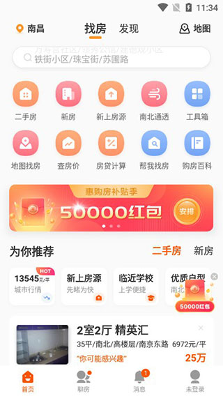 幸福里找房