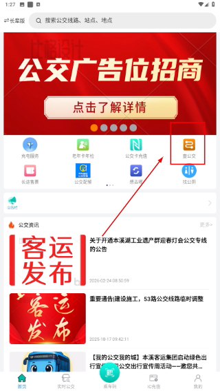 本溪出行